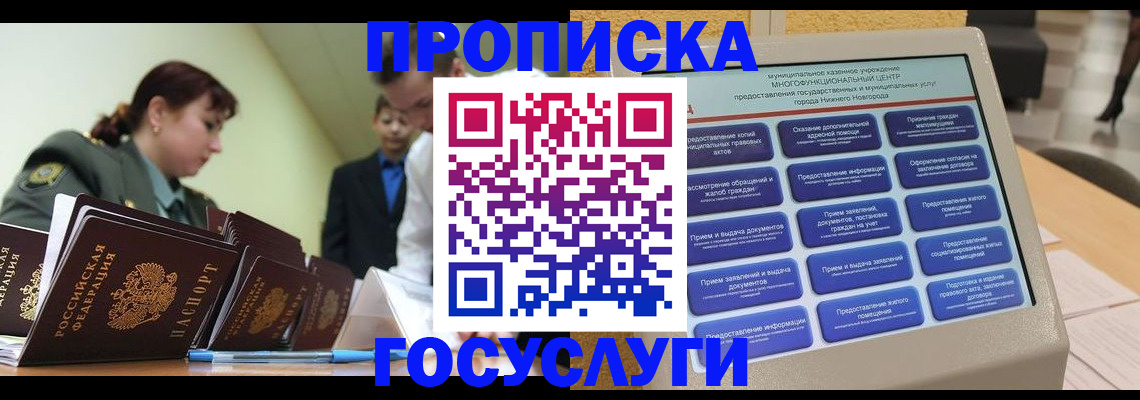 временная прописка в Черногорске