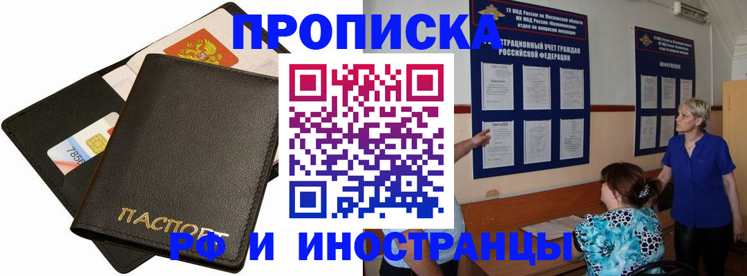 временная регистрация поиск в Черногорске