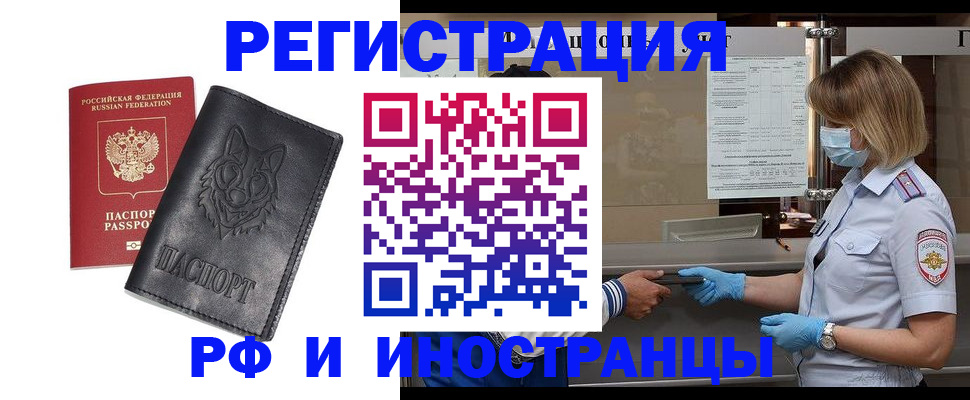 временная регистрация 2025 в Черногорске