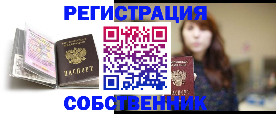 временная регистрация недорого в Черногорске