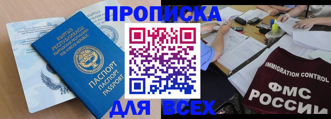 прописка для кредита в Черногорске
